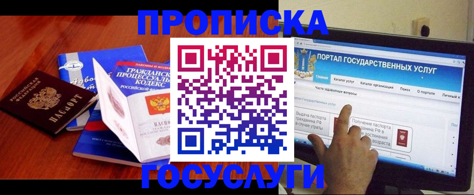 прописка законно в Кстово